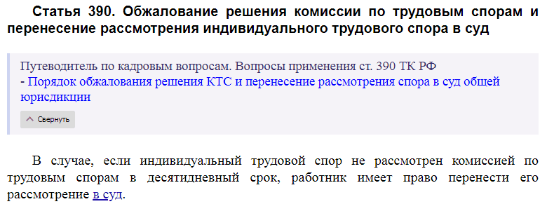 Статья 390 ТК РФ