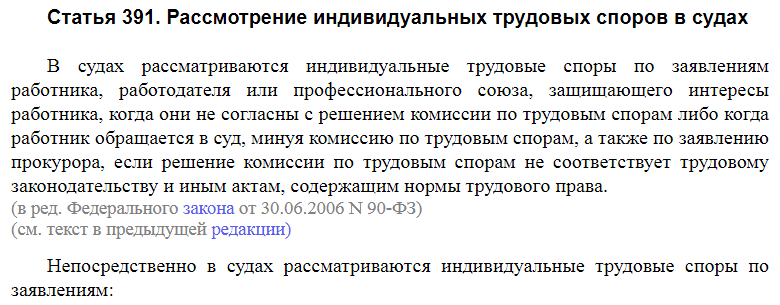 Статья 391 ТК РФ