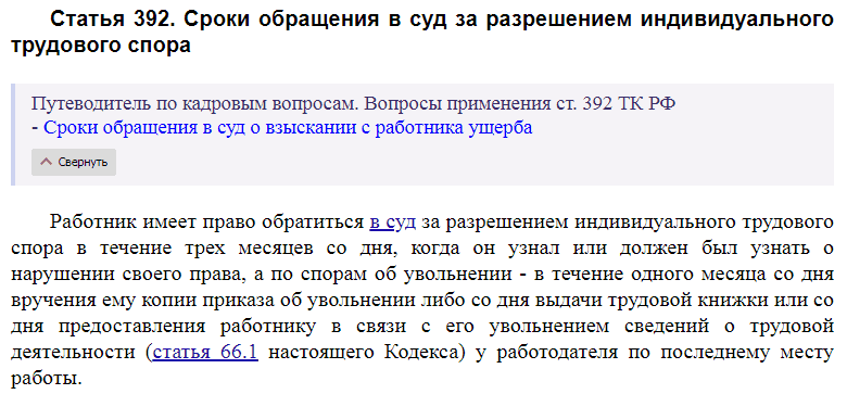 Статья 392 ТК РФ