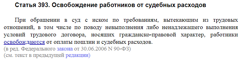 Статья 393 ТК РФ