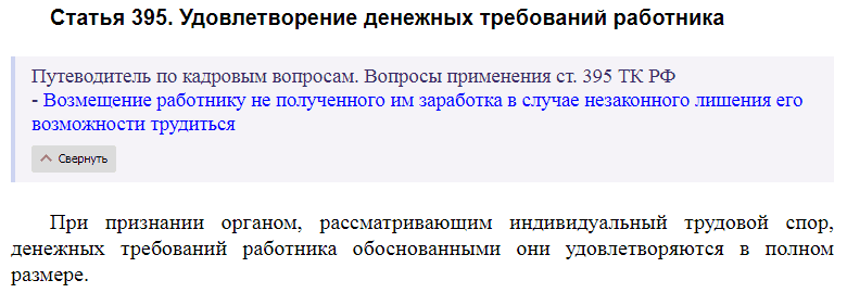 Статья 395 ТК РФ