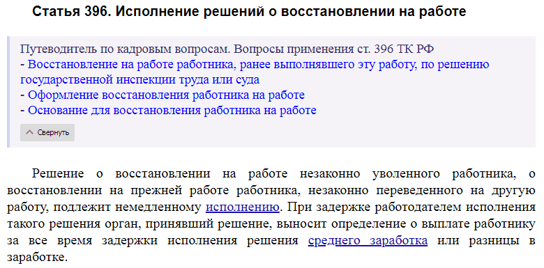 Статья 396 ТК РФ