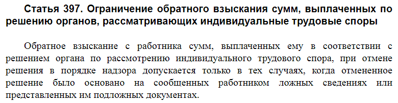 Статья 397 ТК РФ