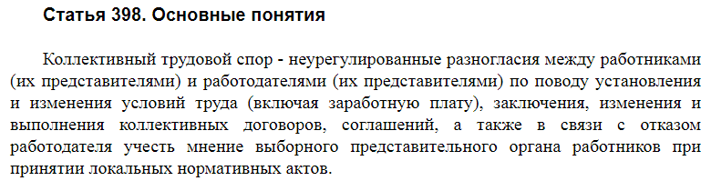 Статья 398 ТК РФ