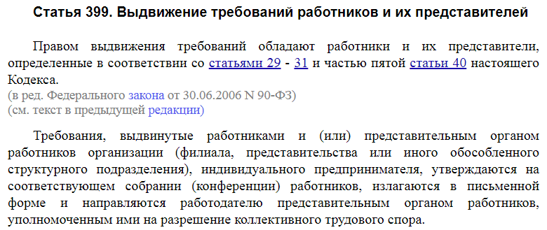 Статья 399 ТК РФ