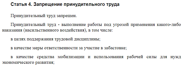 Статья 4 ТК РФ