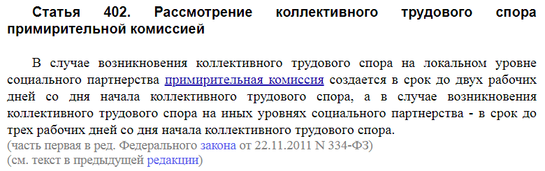 Статья 402 ТК РФ