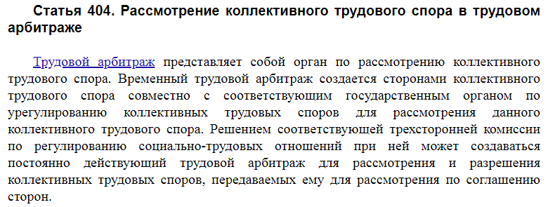 Статья 404 ТК РФ