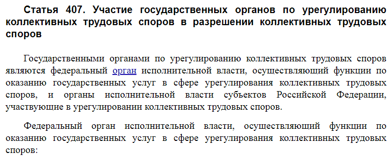 Статья 407 ТК РФ