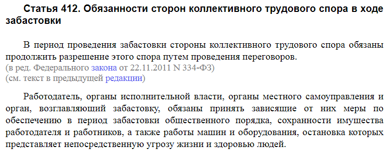 Статья 412 ТК РФ