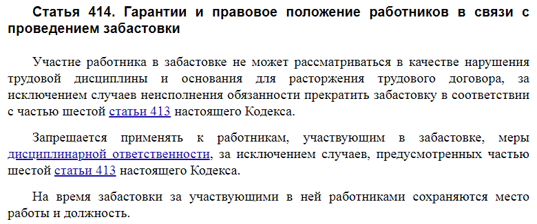 Статья 414 ТК РФ