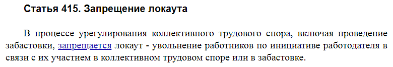 Статья 415 ТК РФ