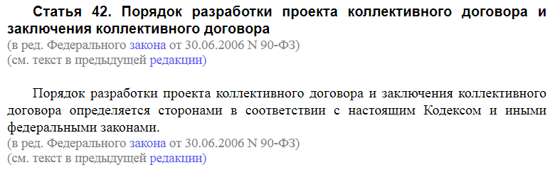 Статья 42 ТК РФ