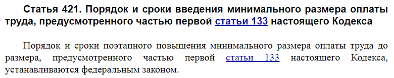 Статья 421 ТК РФ