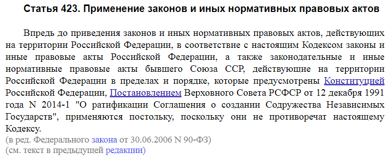 Статья 423 ТК РФ