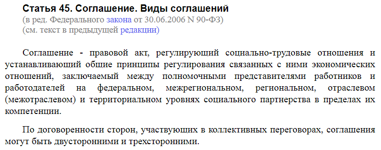 Статья 45 ТК РФ