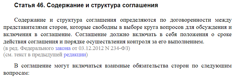 Статья 46 ТК РФ