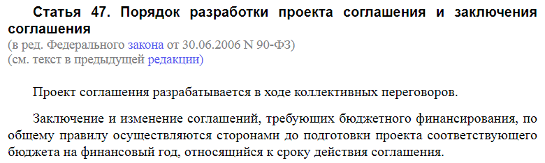 Статья 47 ТК РФ