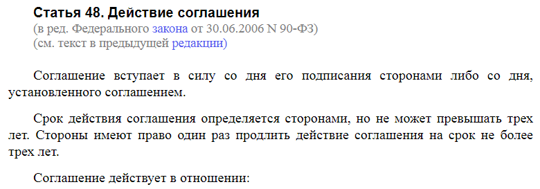 Статья 48 ТК РФ