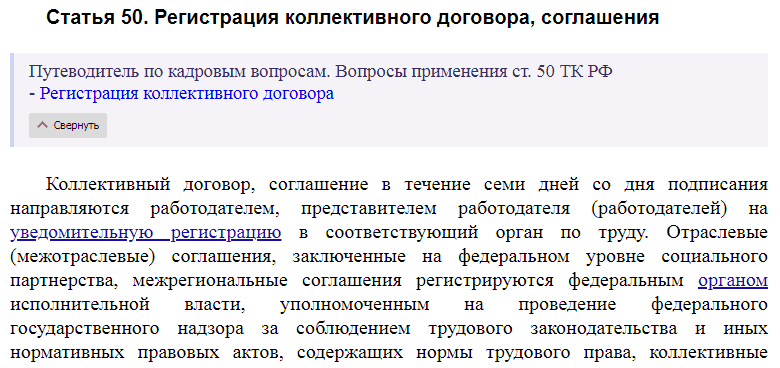 Статья 50 ТК РФ