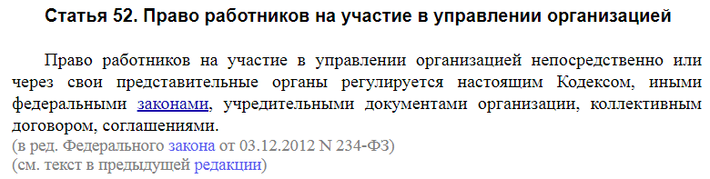 Статья 52 ТК РФ