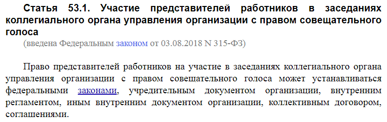 Статья 53.1 ТК РФ