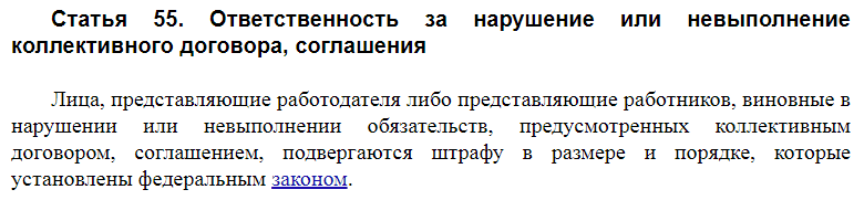Статья 55 ТК РФ