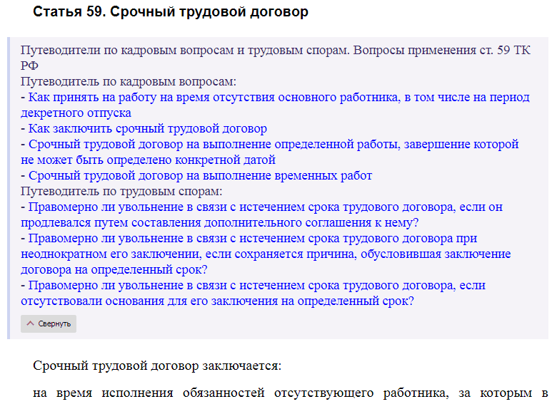 Статья 59 ТК РФ