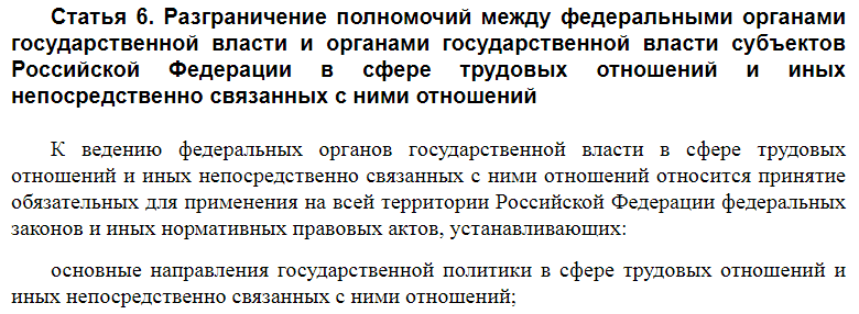 Статья 6 ТК РФ