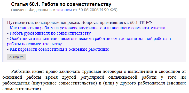 Статья 60.1 ТК РФ