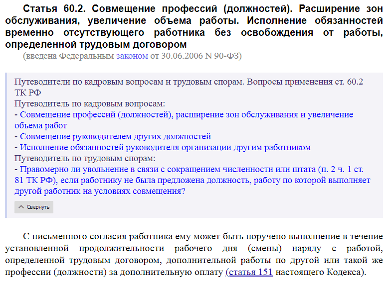 Статья 60.2 ТК РФ