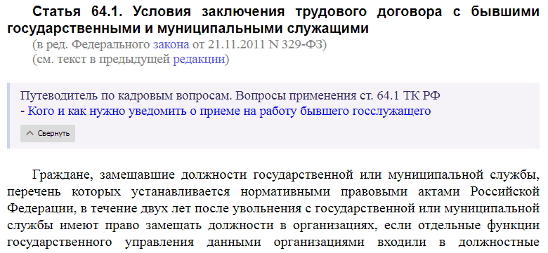 Статья 64.1 ТК РФ