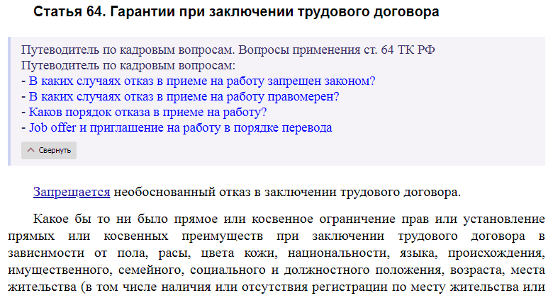 Статья 64 ТК РФ