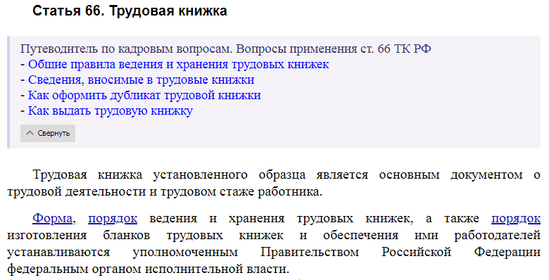 Статья 66 ТК РФ