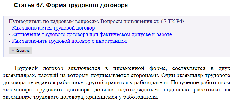 Статья 67 ТК РФ