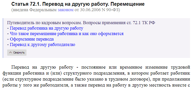 Статья 72.1 ТК РФ