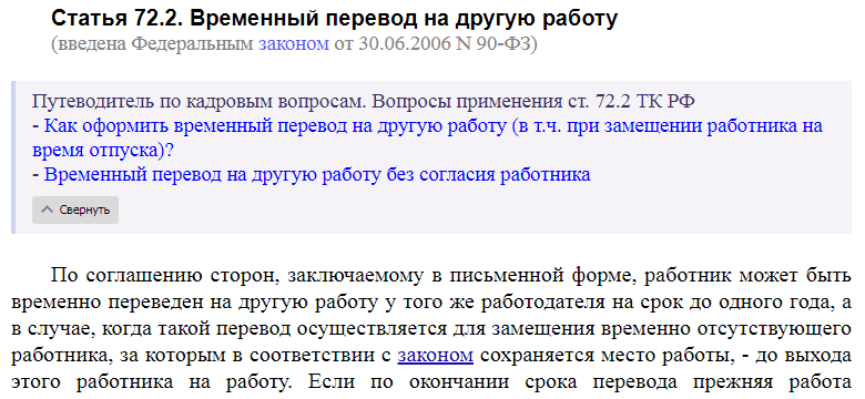 Статья 72.2 ТК РФ