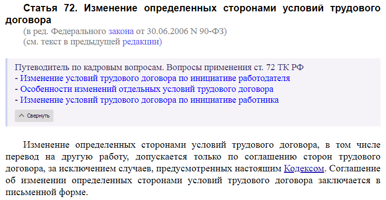 Статья 72 ТК РФ