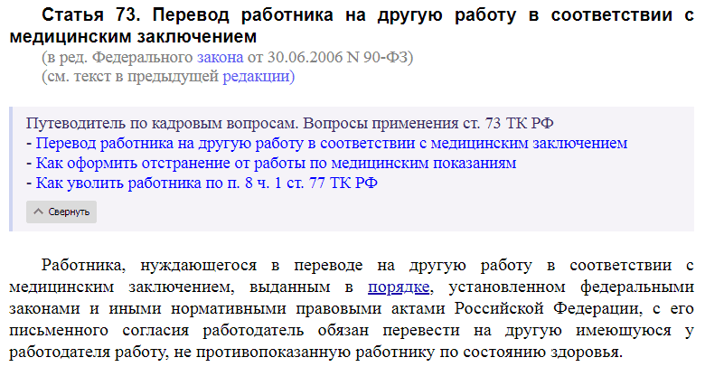 Статья 73 ТК РФ