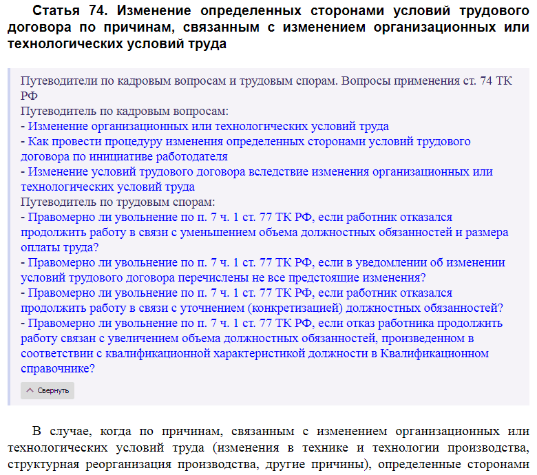 Статья 74 ТК РФ