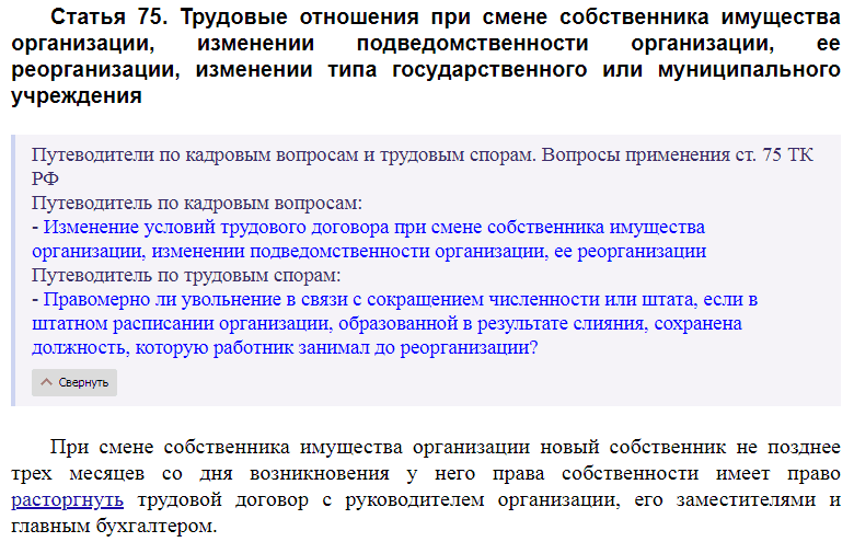 Статья 75 ТК РФ