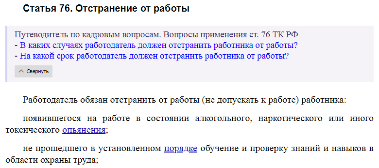 Статья 76 ТК РФ