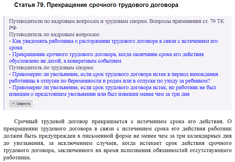 Статья 79 ТК РФ
