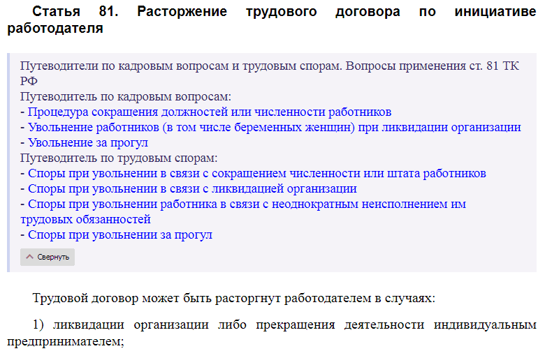 Статья 81 ТК РФ