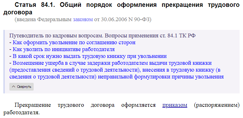 Статья 84.1 ТК РФ
