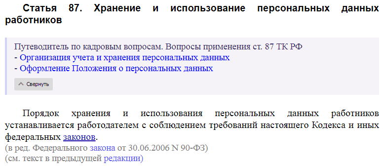 Статья 87 ТК РФ