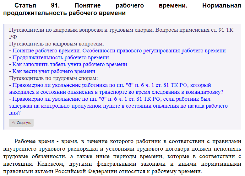 Статья 91 ТК РФ