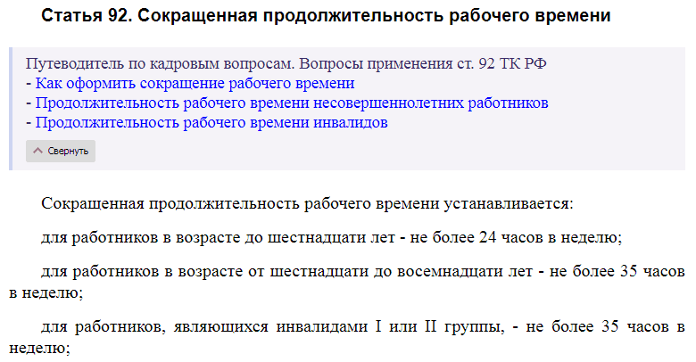 Статья 92 ТК РФ