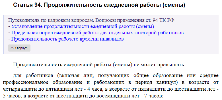 Статья 94 ТК РФ