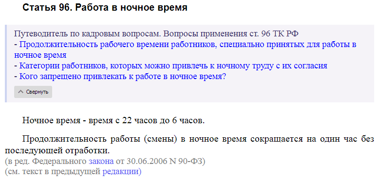 Статья 96 ТК РФ
